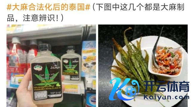 大麻正当化后的泰国饮食里也会用，五一出境游，这么的水和食品不要吃