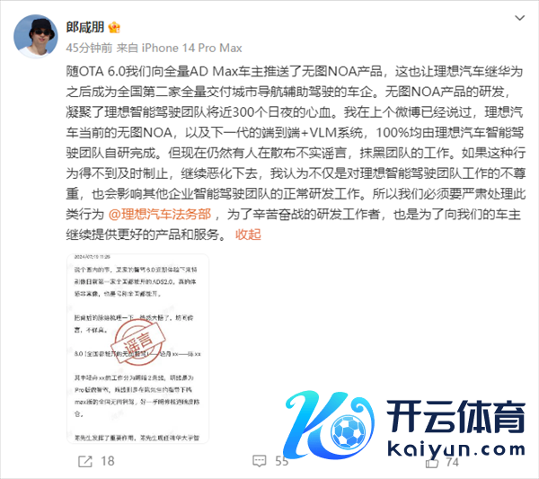 法务周末加班！理思汽车智驾崇拜东说念主在线打假辟谣：条件严肃解决