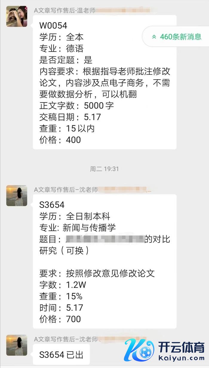 某商家在写手群内发布的需要代写论文信息，并表明价钱。记者窥伺发现，多数订单被写手秒抢。聊天截图