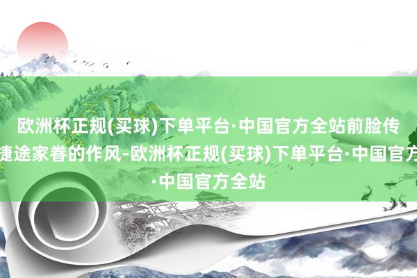 欧洲杯正规(买球)下单平台·中国官方全站前脸传承了捷途家眷的作风-欧洲杯正规(买球)下单平台·中国官方全站